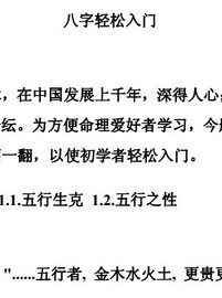 [四柱八字排盘系统]评价 四柱八字排盘详解怎么