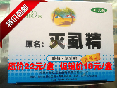 灭儿童虱子药灭头虱药去虱子药儿童用阴虱虫一