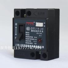220V 上海人民 家用 20A 带指示灯 32A漏电保护器 DZL18