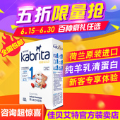进口 150g荷镭荚装 kabrita佳贝艾特1段婴幼儿羊奶粉金装 官方正品