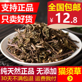 猫须草茶 包邮 云南野生中药材 尿酸高降酸茶化石草 500克 猫须草
