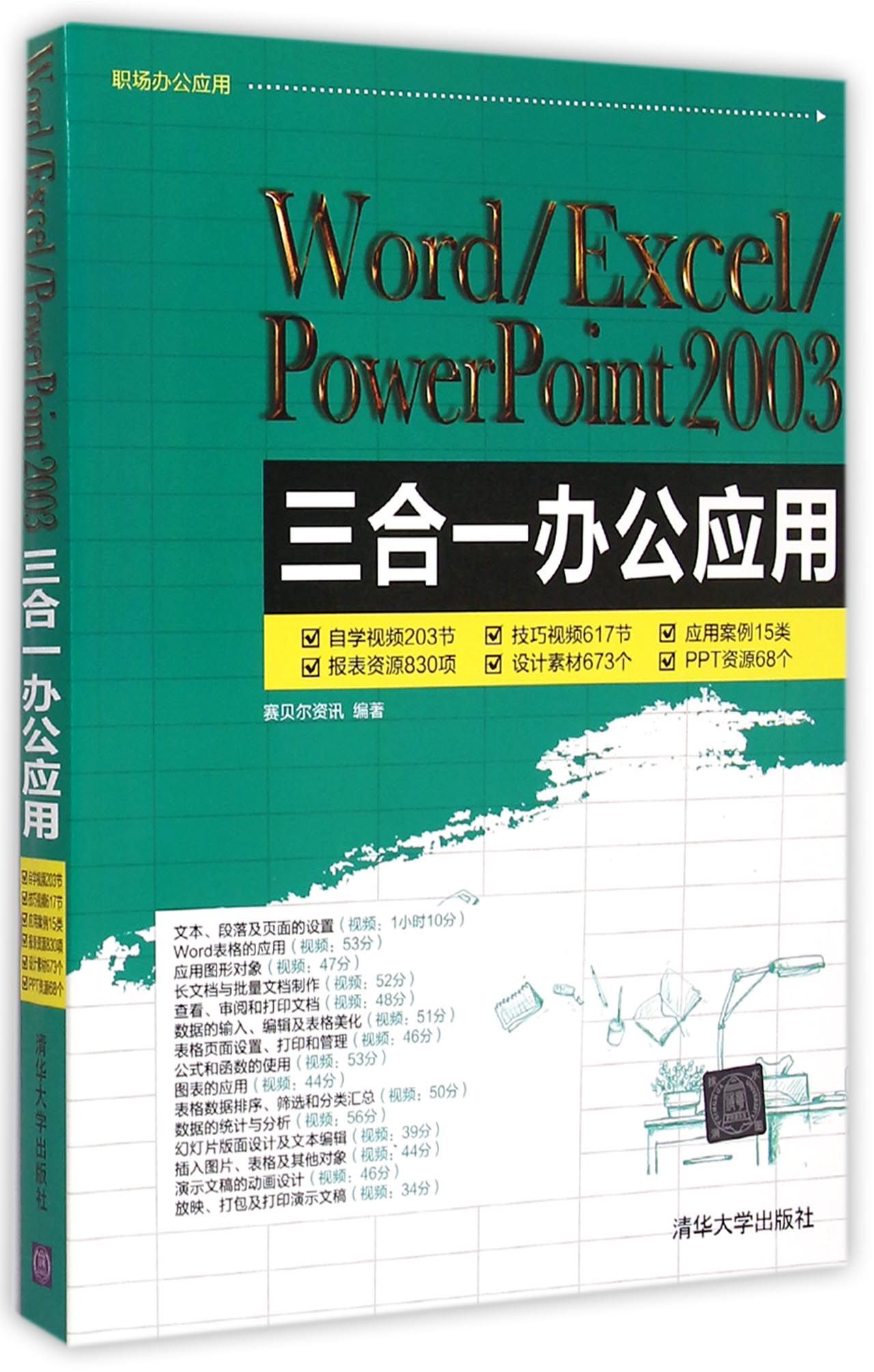 正品[word2003]word2003官方下载评测 经典w