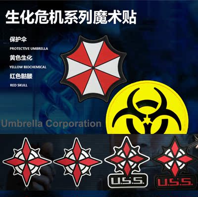 安布雷拉umbrella保护伞标志生化危机胸章pvc魔术贴臂章背包胶章