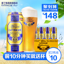 24听整箱装 德国啤酒进口啤酒奥丁格自然浑浊小麦啤酒白啤酒500ml