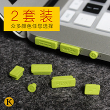 Retina端口防尘塞保护USB口塞子 Pro Air 苹果笔记本电脑Macbook