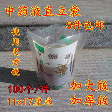 300毫升11x17cm 包邮 袋液体袋中药袋药液袋直立袋5件 中药液袋包装
