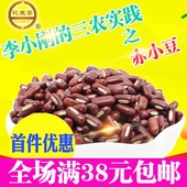 包邮 长粒赤小豆250克农家自产2016年新货五谷杂粮赤豆满38元