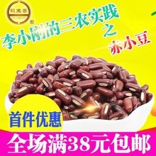 包邮 长粒赤小豆250克农家自产2016年新货五谷杂粮赤豆满38元