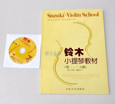 小提琴教材 铃木小提琴教材第1-8册 送1cd 小提琴教学 特价