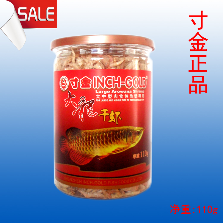 银龙鱼食 鹦鹉鱼饲料 110g 寸金大龙干虾1折包