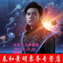 2017周杰伦北京杭州苏州厦门济南南昌台州周杰伦演唱会门票