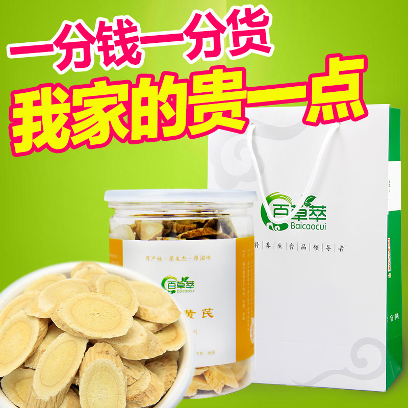 百草萃 黄芪特级无硫非野生大片黄芪 新货甘肃陇西药材150克罐装