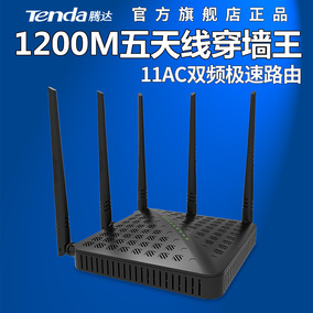 腾达fh1202 五天线1200m穿墙王 双频千兆11ac无线路由器 wifi