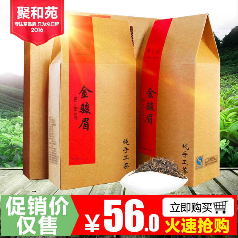 金骏眉红茶 散装武夷山桐木关红茶茶叶 大份量金俊眉蜜香500g袋装