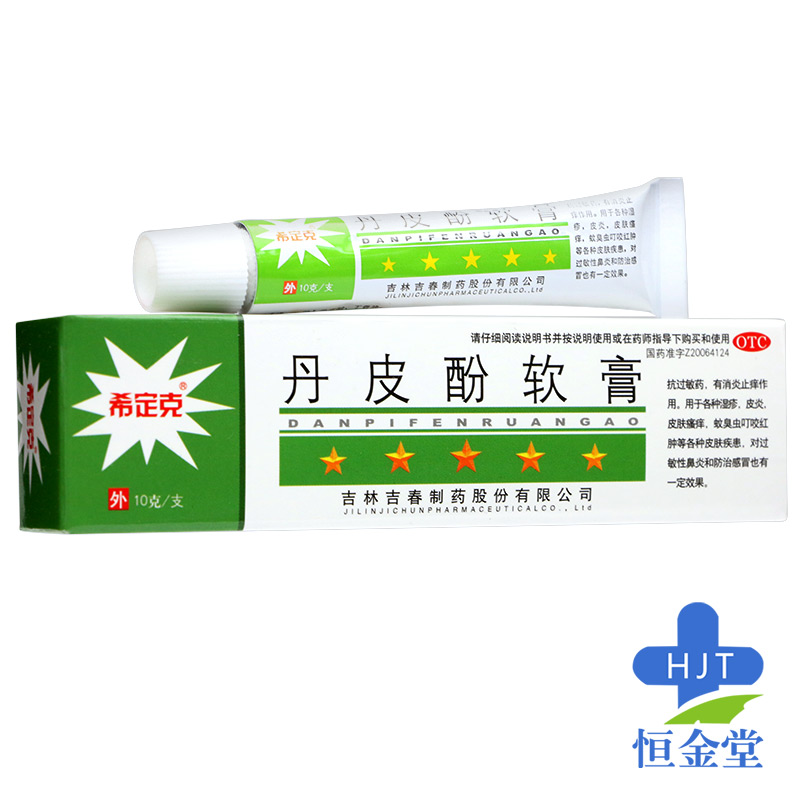 希定克 丹皮酚软膏 10g 抗过敏药 消炎止痒 湿疹皮炎