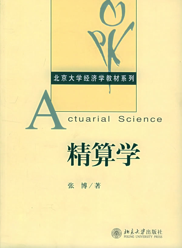 正品[张博士红宝书2016]2016年张博士红宝书评