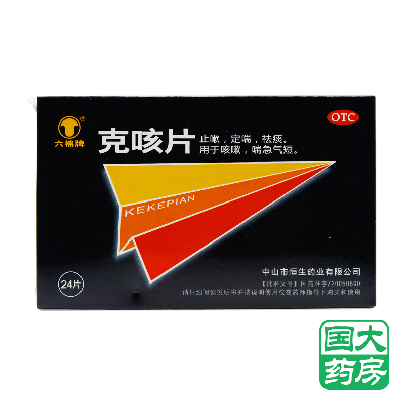 六棉牌 克咳片 0.54g*24片 咳嗽 止咳祛痰 定喘