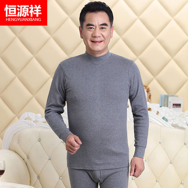 宽松 中高领纯全棉保暖内衣男薄款 恒源祥中老年人男士 秋衣秋裤 套装