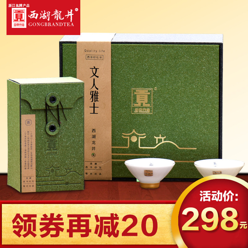 贡牌 茶叶2016新茶明前A级 西湖龙井茶100g 文人雅士礼盒 A97