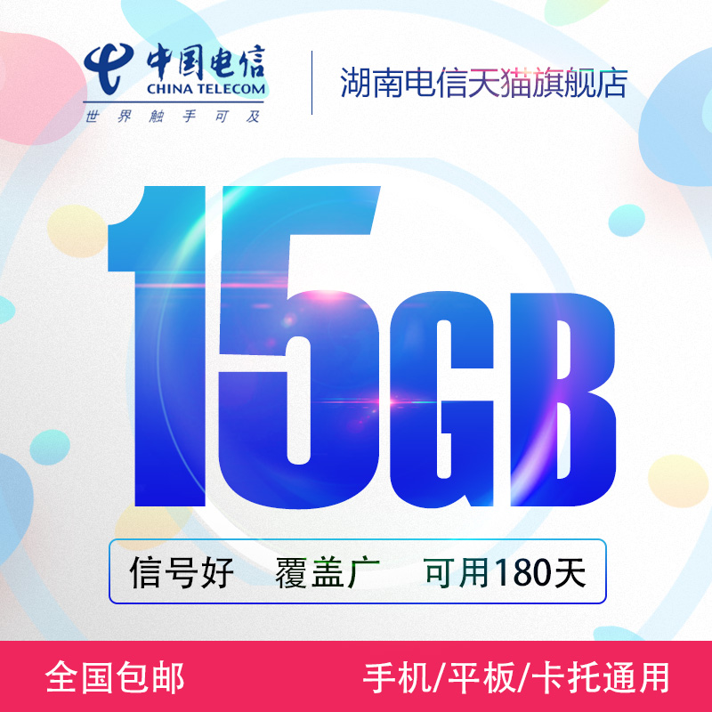 湖南电信流量卡4g无线上网卡15g纯流量卡手机卡全国流量卡资费卡