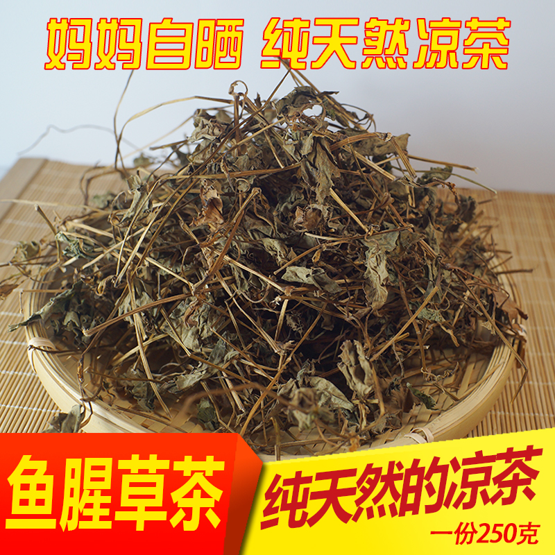 干鱼腥草叶子 侧耳根折耳根节节根干桔梗 三峡特产鱼腥茶250克