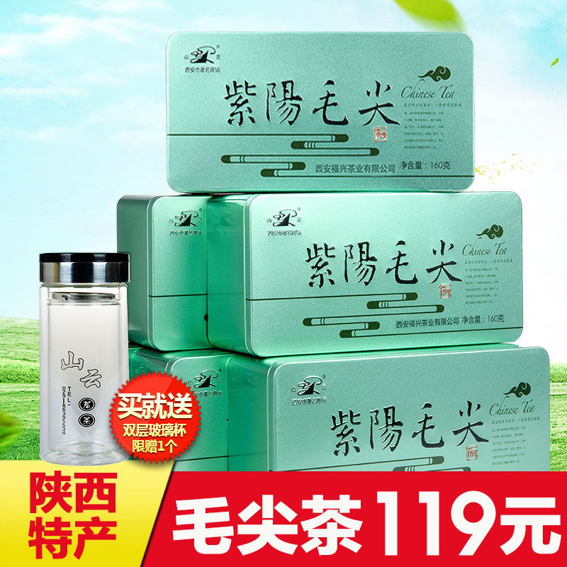 山云茶叶 2016年新茶明前毛尖茶紫阳富硒茶绿茶散装160g礼盒装