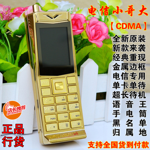 正品2015新款电信小哥大手机怀旧复古迷你单卡cdma超长待机二哥大