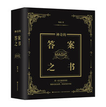 中英文对照版附赠盒子 决策参谋愿望助手我 娱乐游戏畅销书籍 人生解答书 包邮 答案之书 神奇 正版