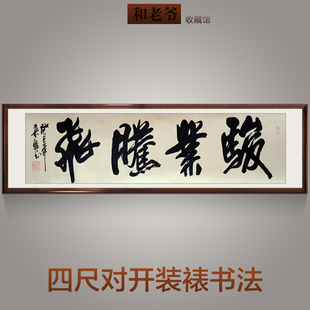 客厅书法字画纯手写真迹四尺对开书法作品行书骏业腾飞已装裱包邮