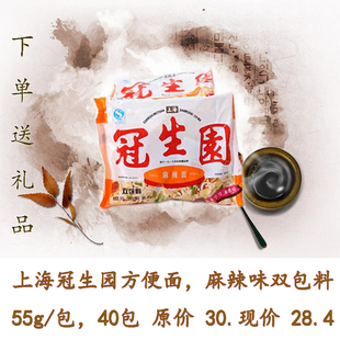 正品老北京上海冠生园方便面泡面干吃面干脆面整箱包邮麻辣味40包