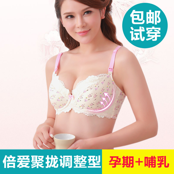 内衣 倍爱锗孕妇<em>文胸</em>哺乳喂奶孕期<em>产后胸罩</em>莫