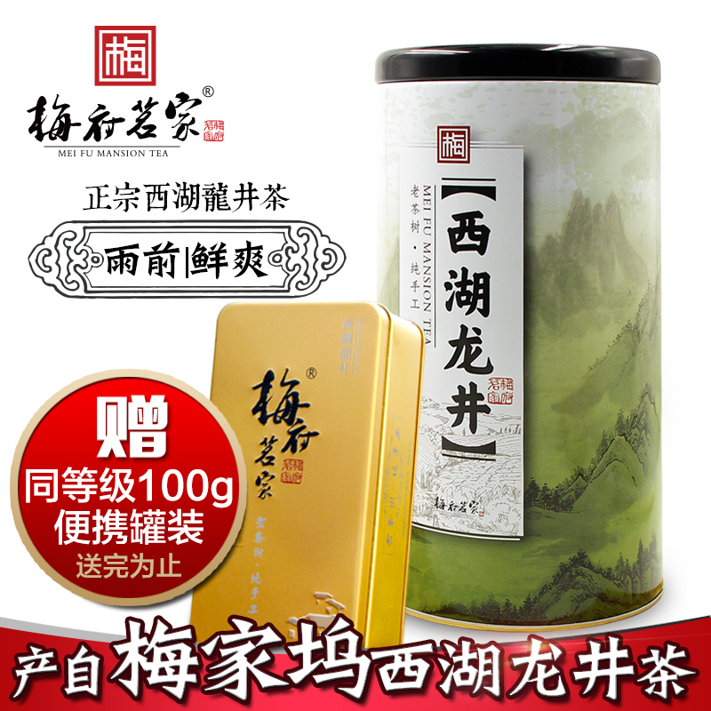 梅府茗家 2016新茶 正宗西湖龙井茶叶雨前一级绿茶春茶罐装250g
