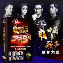车载碟片中国新歌声好声音CD1 5季歌曲精选黑胶唱片 汽车CD光盘