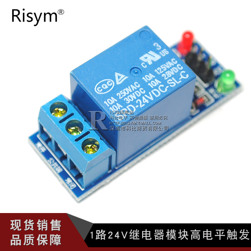 risym 1路 24v继电器模块 带光耦隔离 低电平触发 开发板 扩展板