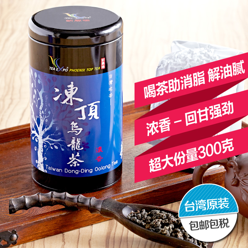 正宗台湾高山茶 特级乌龙茶 新凤鸣茶叶 300克浓香型冻顶乌龙茶