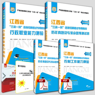 [独家赠送农村工作能力测验PDF版资料]华图2