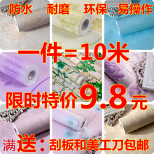 包邮 10米防水加厚墙贴大学生宿舍自粘墙纸卧室客厅壁纸背景墙 特价
