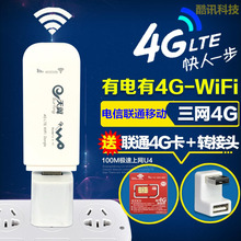 笔记本3g终端三网wifi猫 E网时空联通移动电信4g无线上网卡托设备