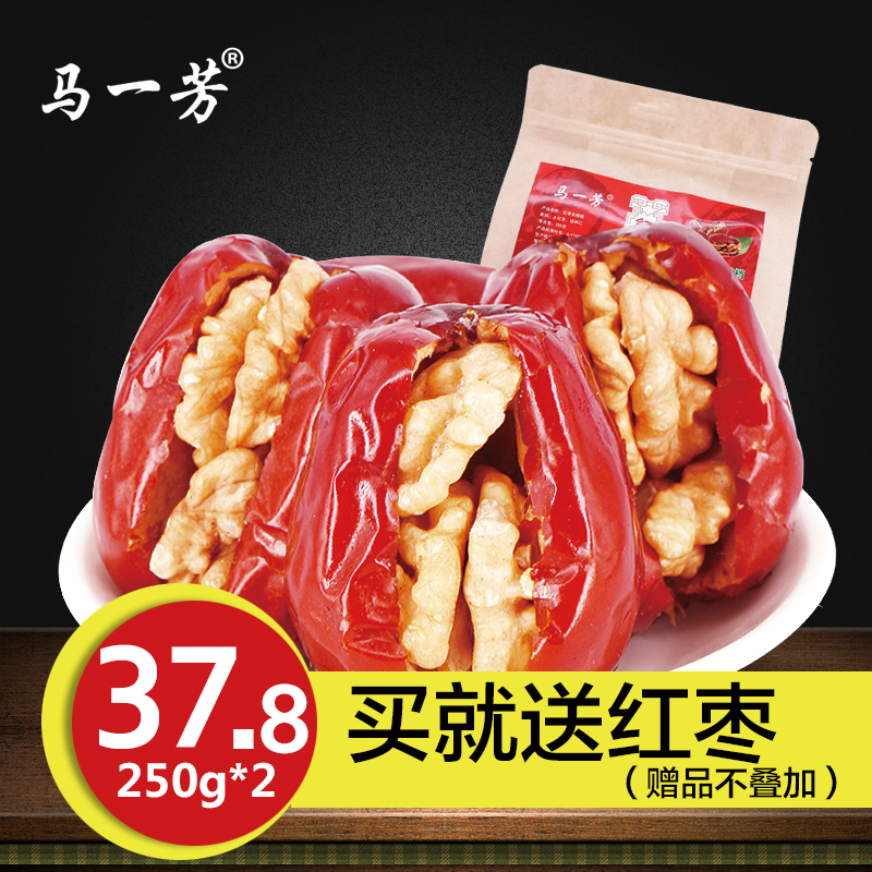 马一芳大红枣夹核桃仁250g*2新疆和田枣夹核桃仁夹心枣美脑核桃仁
