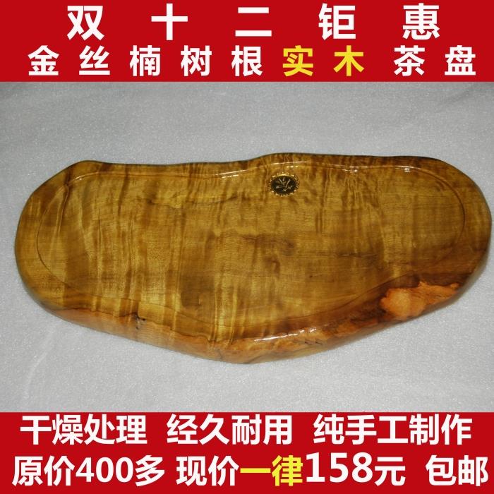 金丝楠木根雕茶盘天然原木茶盘整块实木茶具茶海茶盘小号茶托特价