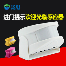 店铺人体红外线迎宾器 牧锐进门你好欢迎光临语音提示门铃感应器