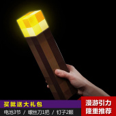 模型壁灯夜灯 火把 火炬可亮灯可挂墙 世界苦力怕 漫游引力