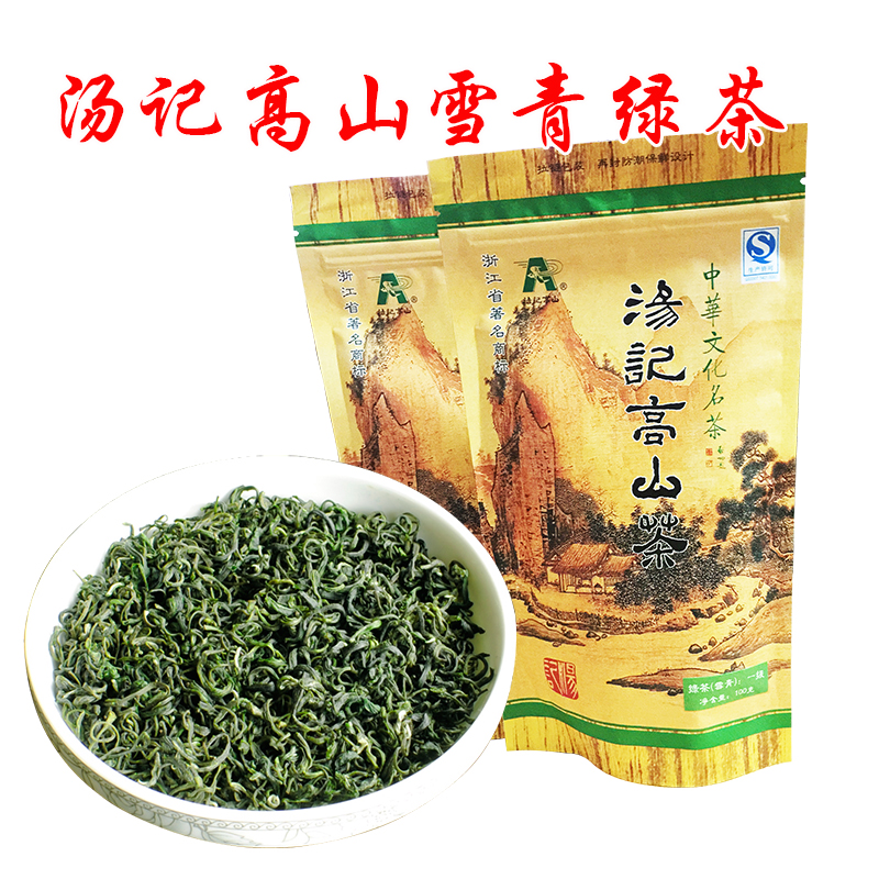 2016新茶叶 汤记高山雪青绿茶 云雾茶 浓香春茶 100g包邮