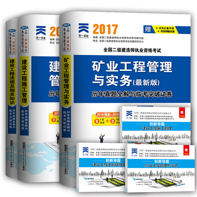 备考2017年全国二级建造师考试用书 二建教材