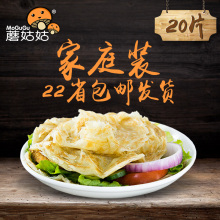 20片 免邮 包22省 蘑姑姑早餐食品煎饼台湾风味手抓饼面饼家庭装