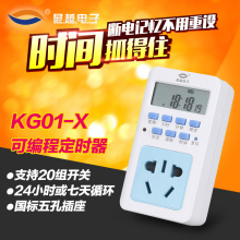 x时控开关10A国标五孔 展越计时器定时插座可编程定时器插座kg01