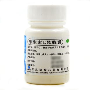 维生素 双鲸 5mg*100粒/瓶双鲸e维生素 维生素e软胶囊 维e ve胶囊