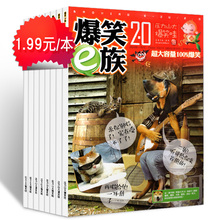 15年校园搞笑幽默与笑话大开本故事会漫画适合小学生读者课外阅读过期刊书籍 爆笑e族合订本杂志10本打包含2016 20期=20本
