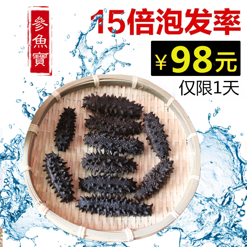 参鱼宝 海参 淡干大连海参 野生刺参 辽参海参干货 大连纯淡干