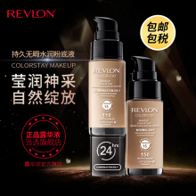 控油美国正品 露华浓24小时不脱色粉底液30ml遮瑕水润保湿 Revlon